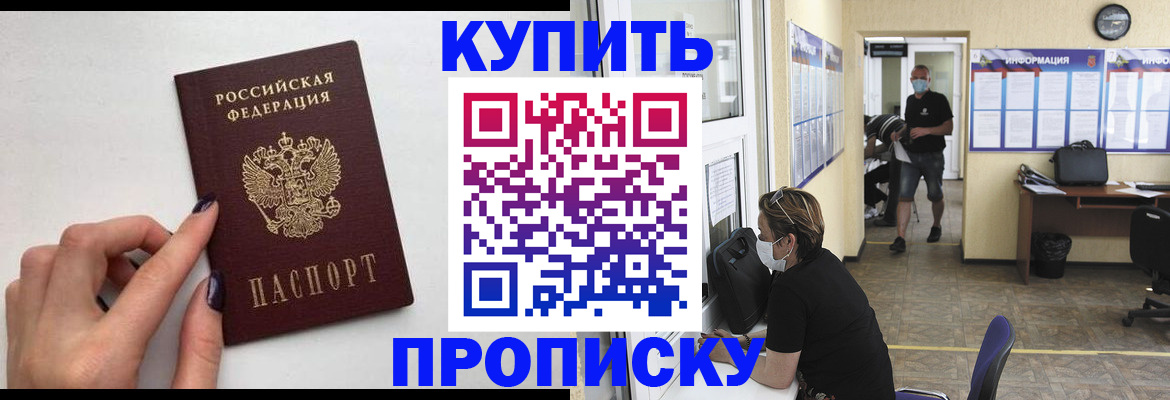 прописка гарантия в Набережных Челнах