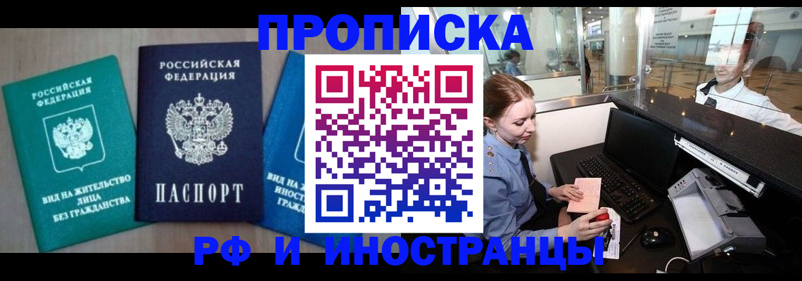 прописка законно в Набережных Челнах