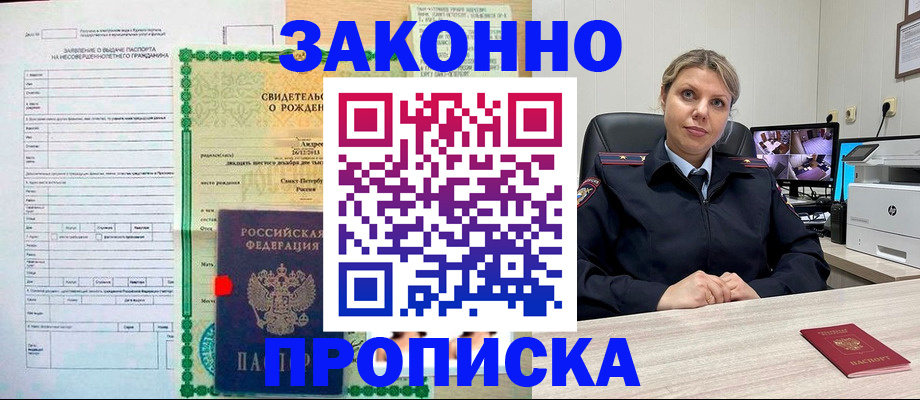 прописка 2025 в Набережных Челнах